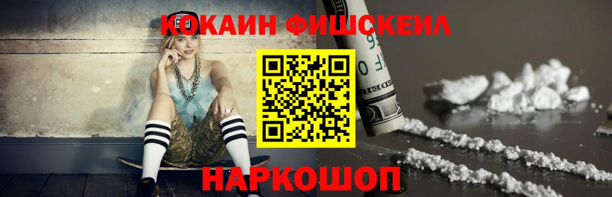 Cocaine 98%  Кокаин Fish Scale  Cocaine  Вход с VPN  Тосно 