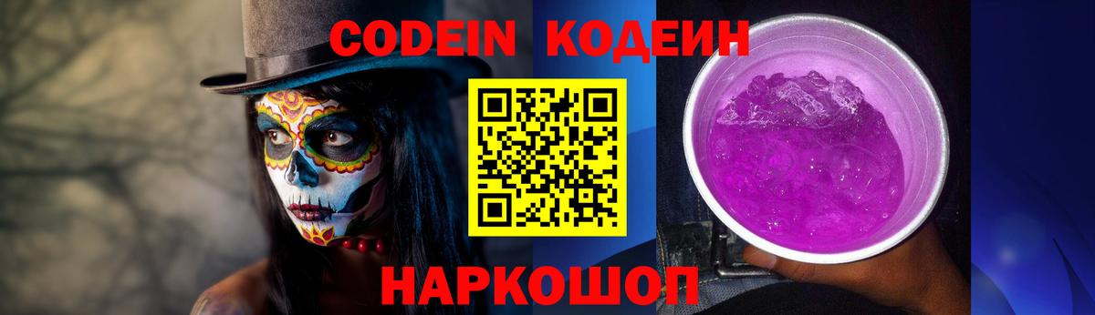 Тосно  Кодеиновый сироп Lean Purple Drank  Вход с VPN 