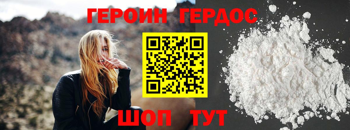 Героин белый Тосно