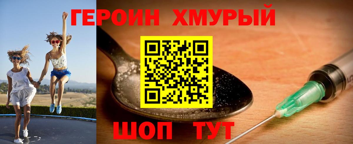 ГЕРОИН белый  Вход с VPN  Героин  Тосно 