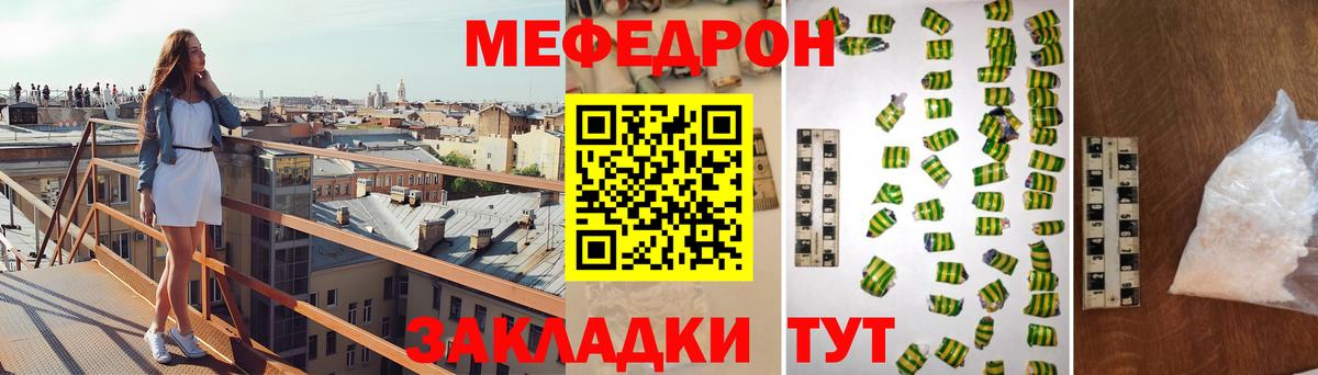 Мефедрон кристаллы Тосно