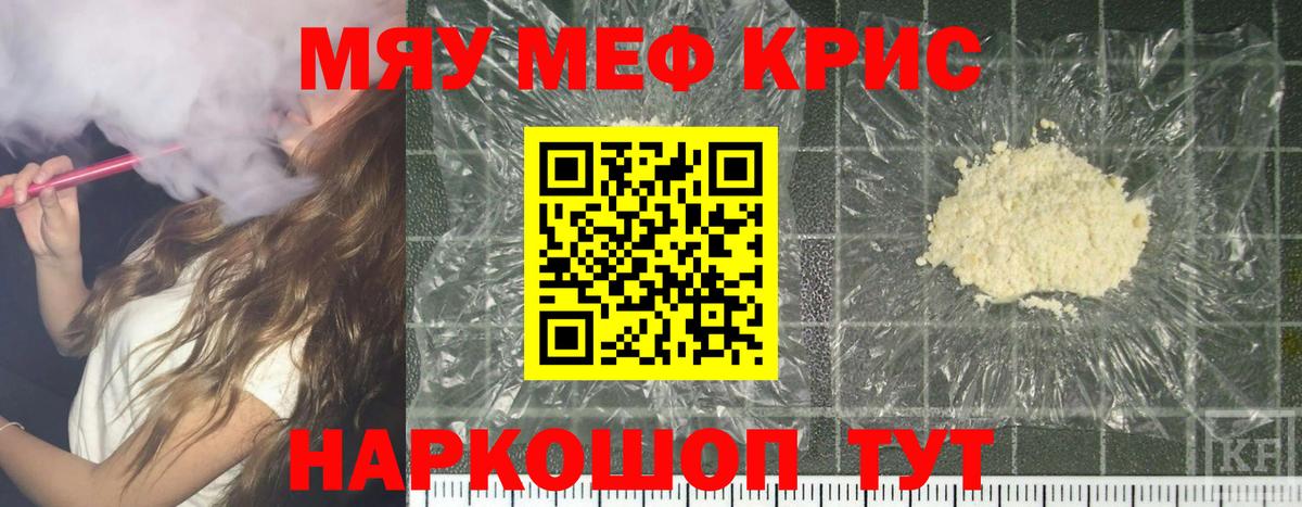 МЯУ-МЯУ  Вход с VPN  Меф 4 MMC  Тосно  закладки  МЕФ мяу мяу 