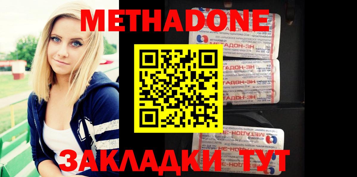 Метадон мёд Тосно